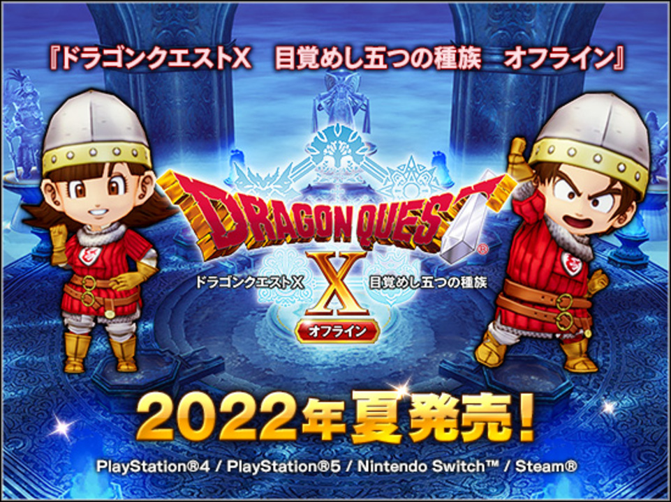Dragon Quest X: Offline